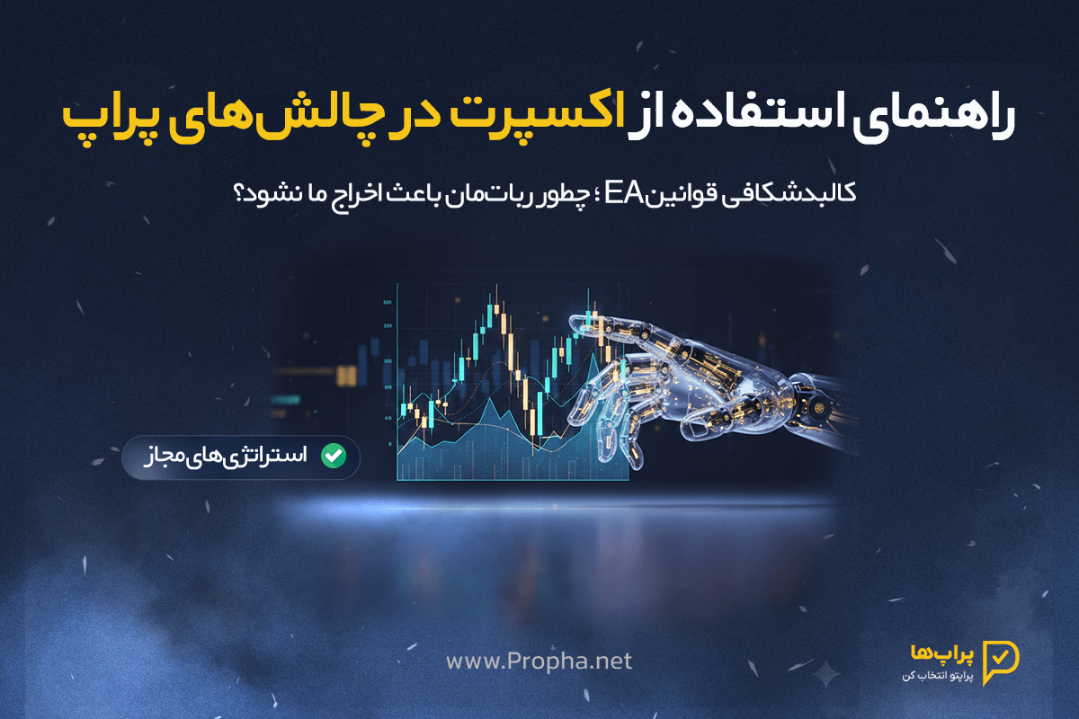 قانون EA پراپ